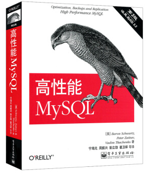 高性能(néng)MySQL