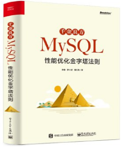 MySQL性能(néng)優化(huà)金(jīn)字塔法則