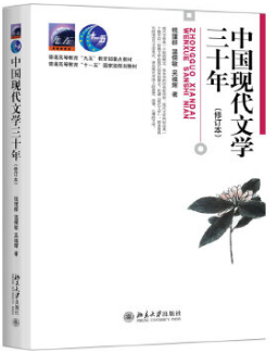 中國現(xiàn)代文學三十年