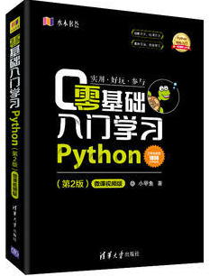 零基礎入門學習Python